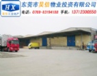 樟木頭廠(chǎng)房-4000㎡廠(chǎng)房招租，鐵皮 可做倉(cāng)庫(kù)