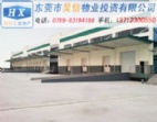 寮步3300平方米有卸貨平臺(tái)倉庫招租