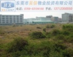 東部快速旁50畝、23畝橫瀝工業(yè)土地出售