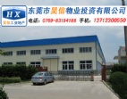 企石鎮(zhèn)工業(yè)區(qū)9800 m2廠房低價(jià)出售