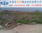 國(guó)土證136畝東莞黃江工業(yè)地皮/土地出售