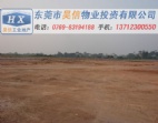 東莞橋頭鎮(zhèn)近東部快速工業(yè)區(qū)45畝工業(yè)用地出售