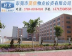 低價東莞高埗廠房出售/東莞高埗廠房出租/東莞高埗土地轉(zhuǎn)讓