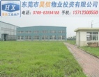 另有東莞大嶺山廠房出售及30畝國有證工業(yè)土地出售