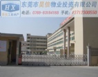 1萬方東莞茶山廠房出售