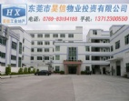 東莞常平22000平方米廠房出售，有國有證