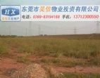 惠州瀝林莞潮高速150畝工業(yè)地皮/用地出售