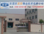 工業(yè)廠房轉(zhuǎn)讓 獨(dú)門獨(dú)院 東莞大朗廠房出售