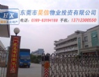 成熟工業(yè)廠房轉(zhuǎn)讓/東莞東坑廠房出售